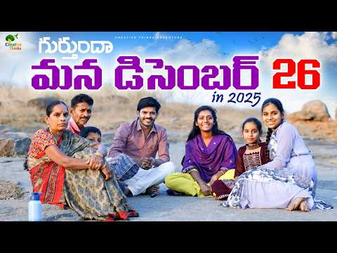 The December 26 | Same Day & Same Place In 2026 4K  | Shree Videos