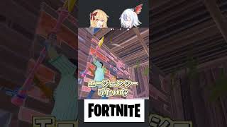 エピックさん！修正お願いします!!!【#ゆっくり実況 #フォートナイト #fortnite #うんりゅー #チャプター4シーズン4  #不具合 】