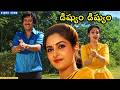 Dishyum Dishyum Video Song In Ugra Narasimham Movie Krishnam Raju Jayapradha