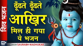 Shiv Hi Satya Hai Shiv Hi Sundar — शिव ही सत्य है, शिव ही सुन्दर - भजन devotional song