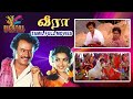 Veera 1994 Rajinikanth Roja Meena Tamil Super Hit Full Movie