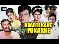 Dharti Kahe Pukarke 1969 Full Movie HD Jeetendra Nanda Sanjeev Kumar Emotional Family Classic