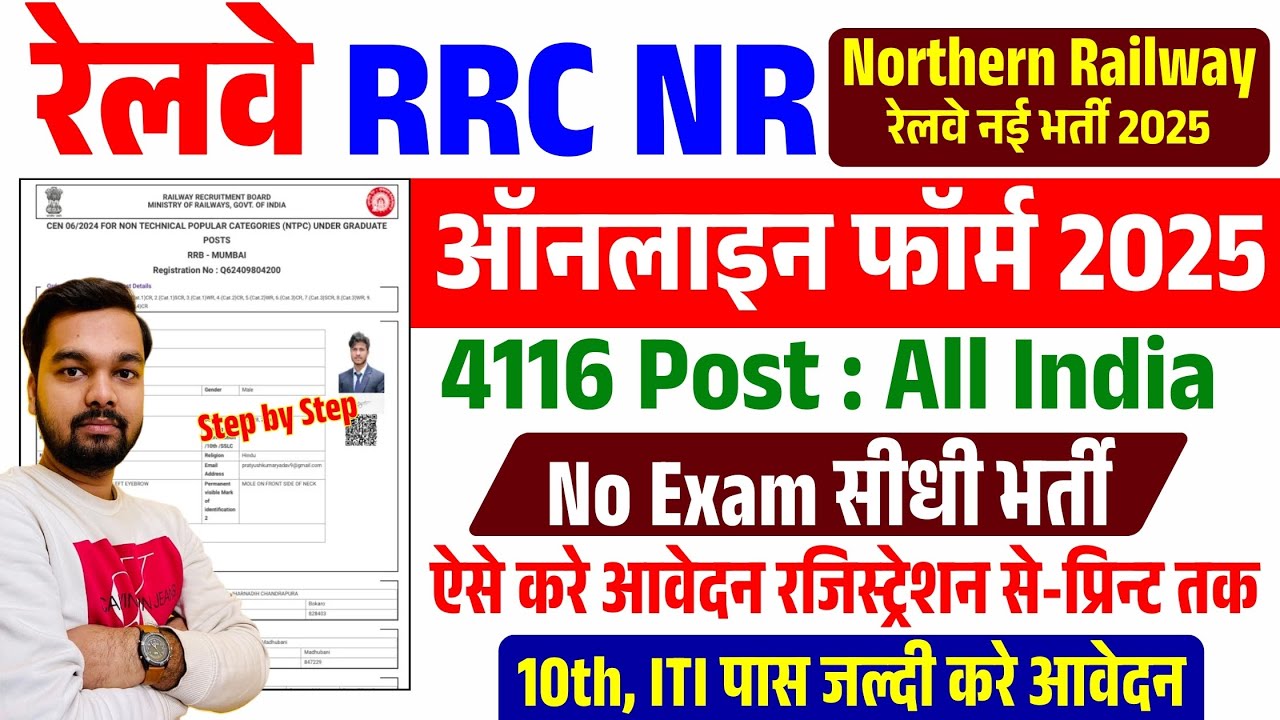 RRC NR Apprentice Online Form 2025 Kaise Bhare | How to fill RRC NR Apprentice Online Form 2025
