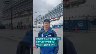 Sapphire Princess Cruise 🇨🇦 Victoria Canada to Astoria USA Sea Journey 🌊 #shorts