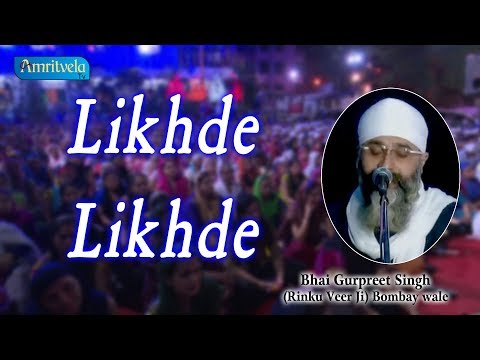 Likhde Likhde | HD Shabadh | Bhai Gurpreet Singh (Rinku Veer Ji) | Bombay Wale | Amritvela