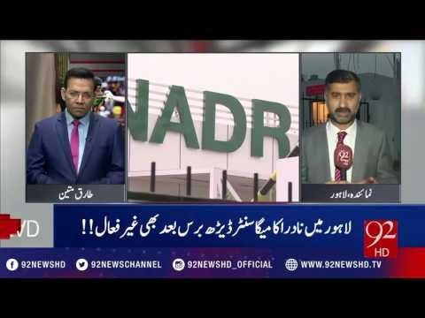 Nadra Mega Center remains inoperative in Lahore (Newsat5) - 02-02-2017 - 92NewsHD