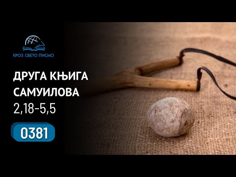 0381 Kroz Sveto pismo - Druga knjiga Samuilova 2,18-5,5