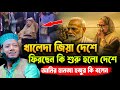 06 05 2025 Mufti Amir Hamza Waz 2025 Amir Hamza Waz 2025 আমির হামজা নতুন �