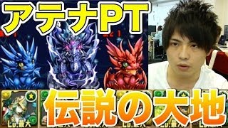ポチポチ編成 徳川茂茂パーティでノンストップでランク上げ レベル上げ ノマダン経験値6倍 伝説の大地 ガネーシャ衣装しげしげ 天元の黒龍 周回攻略 パズドラ تنزيل الموسيقى Mp3 مجانا ポチポチ編成 徳川茂茂パーティでノンストップでランク上げ レベル上げ ノマダン経験値6倍 伝説の大地 ガネーシャ衣装しげしげ 天元の黒龍 周回攻略 パズドラ تنزيل الموسيقى Mp3 مجانا