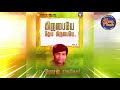 அப்பாலே போ சாத்தானே Appale Po Sathaney