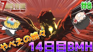 【7DTD | DarknessFalls】この世の地獄でゆっくり生きる#8【ゆっくり実況】