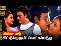 Chittu Kuruvi 4K Video Song 5 1 K Bhagyaraj SPB S Janaki Vairamuthu Ilaiyaraaja