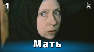 Мать, 1 серия (1989)