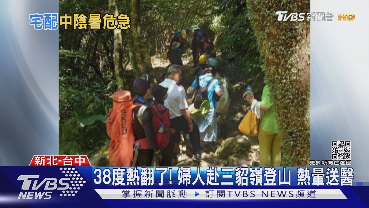 38度熱翻了!婦人赴三貂嶺登山 熱暈送醫