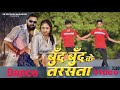 Dancevideo बूँद बूँद के तरसता SamarSingh ShilpiRaj JayaPandey New Bhoj