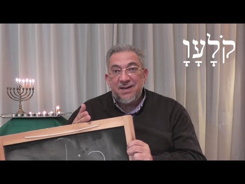 Kabbalah: Secretos del Zohar - clase 55 Mikets
