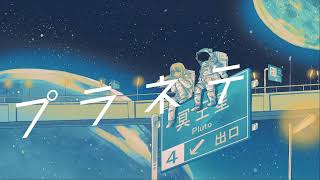 プラネテス-Gaze×てんぱ [cover]