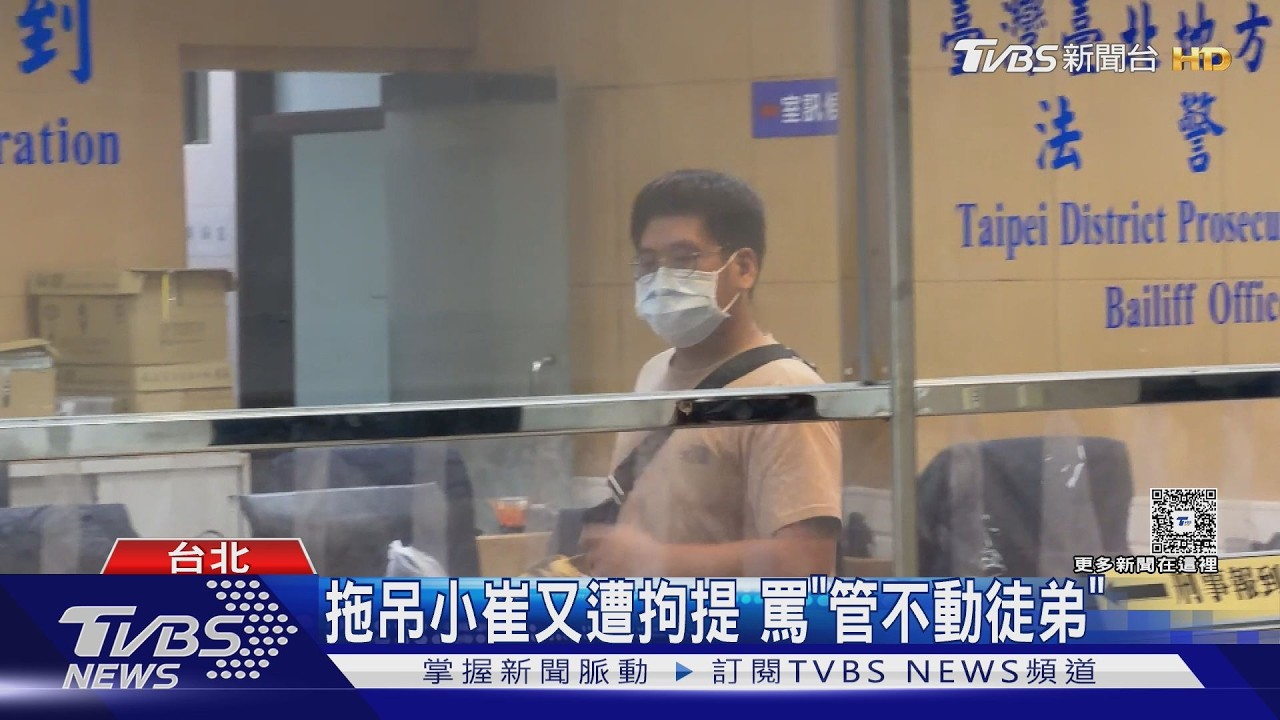 拖吊蟑螂案延燒!2徒弟羈押 「師父」小崔加保10萬元