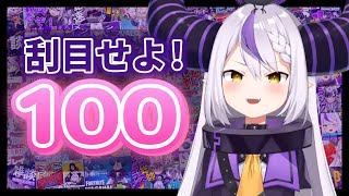 【祝1周年!】ラプラスダークネス1年間の『刮目せよ』総まとめ!【ホロライブ切り抜き】