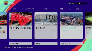 ウイイレ2021マイクラブコープ　前Lv99が今作でも目指すガチ配信