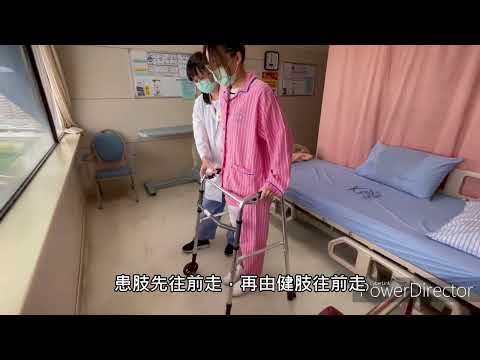 助行器使用衛教