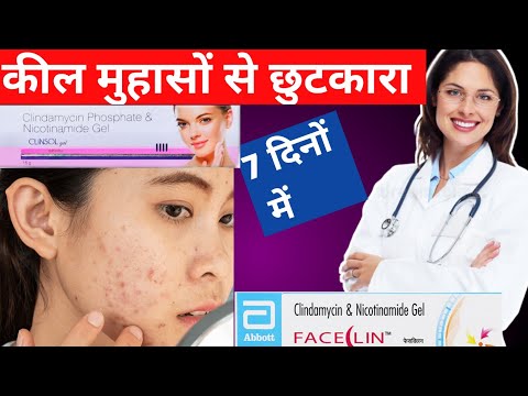 Clindamycin Nicotinamide Gel