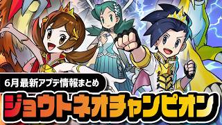 【神アプデ】ジョウトネオチャンピオン参戦！ヒビキ＆ライコウ / コトネ＆エンテイ実装、リーリエ無料配布決定。【ポケマス】