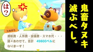 【あつもり実況】悪徳業者たぬきち。＜借金返済生活前編＞【あつまれ どうぶつの森/Animal Crossing】#2