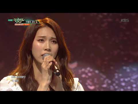 뮤직뱅크 Music Bank - 이별로 걷는 길 - 천단비 (A way to farewell - Cheon Danbi).20180309