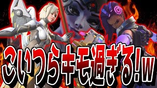 【キモ過ぎ注意】一生ウィドウにくっつくマーシーと永遠にハックし続けてくるソンブラがいる試合がキモ過ぎたｗｗｗ 【オーバーウォッチ2】