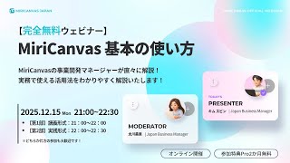 MiriCanvas基本の使い方 | MiriCanvas開催