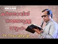 The Lord Loves Us Pastor Tinu George El Shaddai Ministry