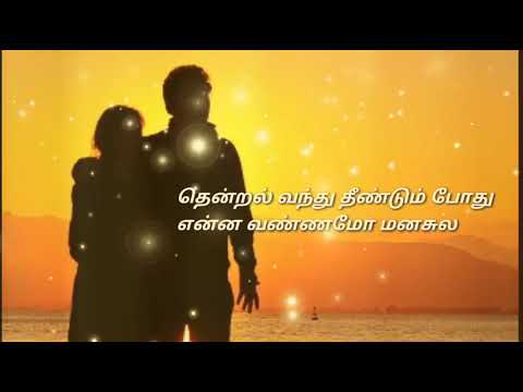 Thendral Vanthu Theendum Bothu Song Lyrics Video - Avatharam Movie(1995) 1080p HD song