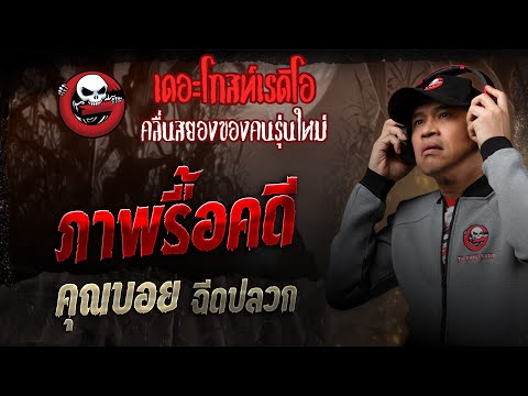 Reopening of the case • Mr. Boy, the pest control expert | December 20, 1968 | THE GHOST RADIO