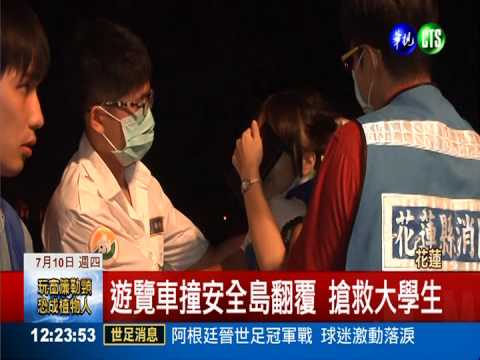 遊覽車閃狗翻覆 大學生受傷送醫