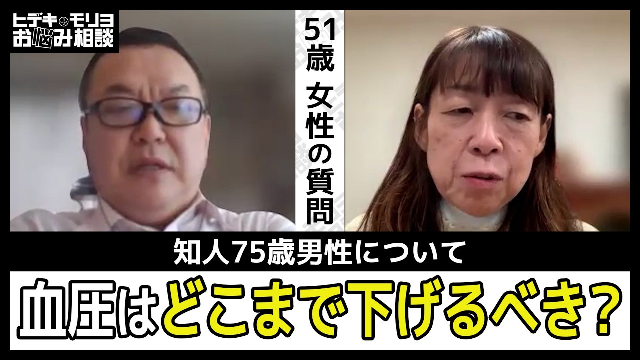 血圧はどこまで下げるべき？（75歳男性）【第1364回】