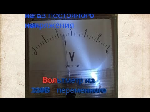 Стрелочный Вольтметр на 220в Своими руками