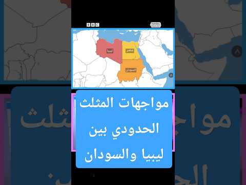 فيديو | قوات الدعم السريع تسيطر على المثلث الحدودي بين السودان ومصر وليبيا
