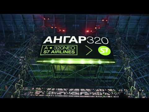 S7 Airlines / Presentation first Airbus A320neo