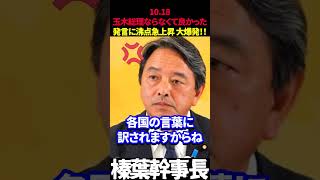 【榛葉幹事長】女性軽視で玉木総理誕生しなくて良かった発言に怒り大爆発!! #榛葉幹事長 #玉木雄一郎 #蓮舫 #炎上 #国民民主党 #榛葉賀津也