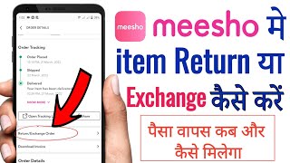 meesho product exchane/ return kaise kare || how to Return meesho product || Meesho refund