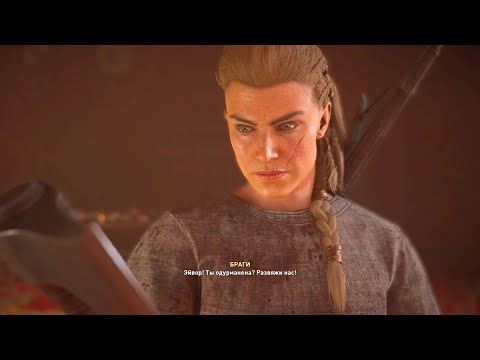 Assassin's Creed Valhalla, Vigahugr - Lust for Battle