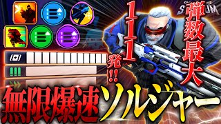 【OW2】走るほどに最強になる無限爆速ソルジャーがヤバすぎた！【スタジアム】【オーバーウォッチ2】#overwatch2 #オーバーウォッチ
