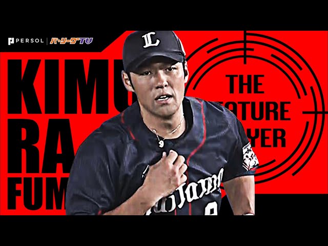 《THE FEATURE PLAYER》L木村『何度もチームを救った守備』まとめ