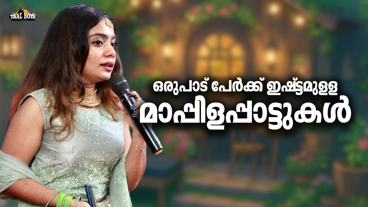 കേരളം മൊത്തം അലയടിച്ചിരുന്ന മാപ്പിളപ്പാട്ടുകൾ Nonstop Ma