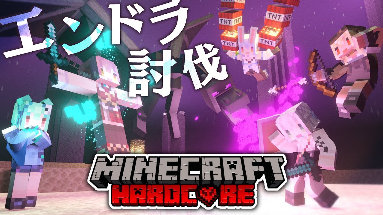 【Minecraft】死んだら終わり…3期生でエンドラ討伐! 【ホロライブ/宝鐘マリン】
