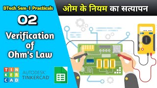 Verification Of Ohm's Law | TINKERCAD + GOOGLE SHEET | Free To Lab | #ftl #freetolab