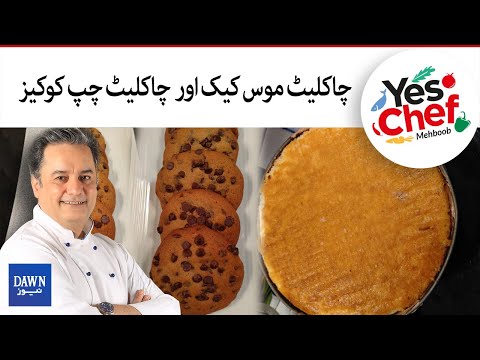 Yes Chef Mehboob | Easy to Bake Chocolate Chip Cookies & Delicious Chocolate Mousse Cake | 07-10-21