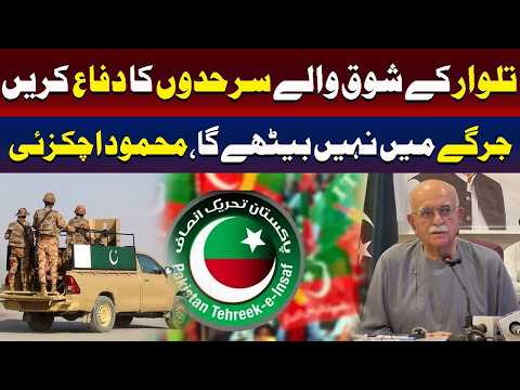تلوار کے شوق میں سرحدوں کا دفاع کرینگے