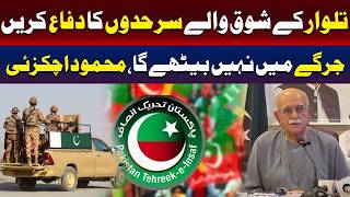 تلوار کے شوق میں سرحدوں کا دفاع کرینگے